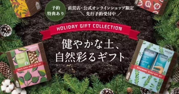 うれしい予約特典付き！ヴェレダが『クリスマスコフレ』の予約受け付けをスタート