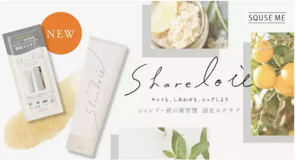 冬こそ頭皮の匂いに要注意！シャンプー前に頭皮スクラブの新習慣を