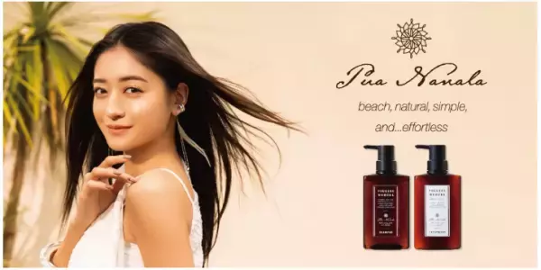 みちょぱこと池田美優さんプロデュースの「Pua Nanala」ブランドからヘアケアシリーズが登場