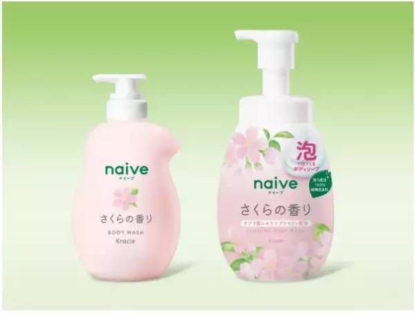 植物生まれの「ナイーブ」から、春を誘う「さくらの香り」のボディソープが登場！