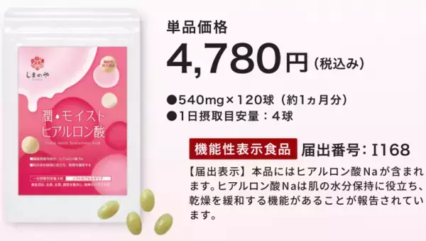 もっちりとした弾むような肌に『潤・モイスト ヒアルロン酸』発売