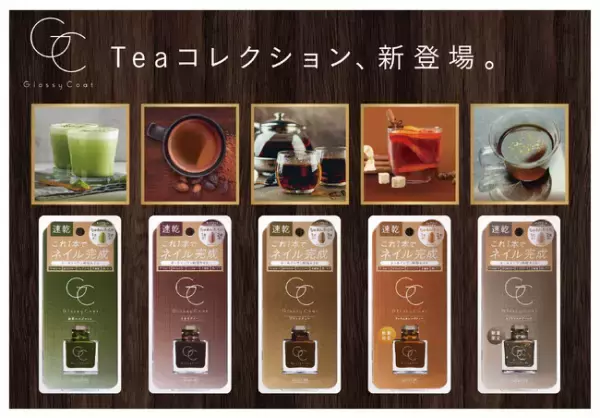 上品に指先キラリ！こっくりとした秋色ネイル発売