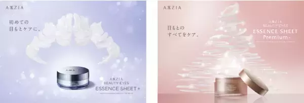 寝起き顔革命！人気の目もとシートシリーズがリニューアル