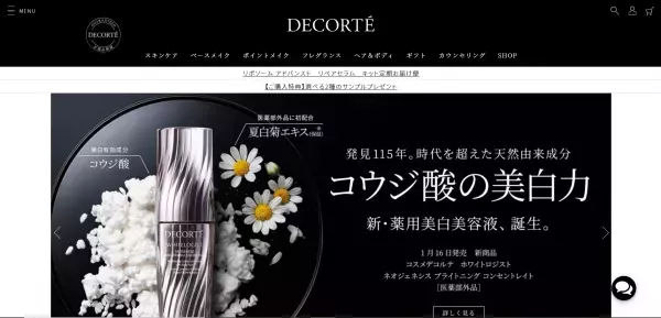 潤いと透明感のある肌へ！コスメデコルテから最新の美白美容液が誕生