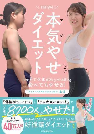 3か月で12kg減！ ママダイエッターの骨格別ダイエット