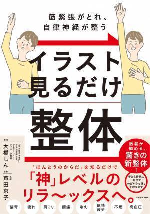 見るだけの整体？ 筋緊張解消・自律神経調整 神レベルのリラックス
