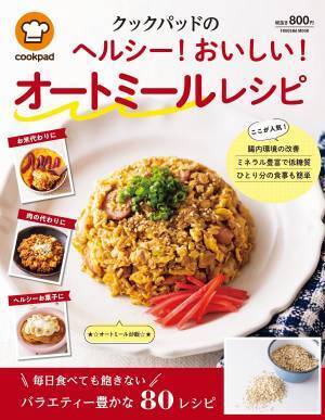 健康的でおいしいクックパッドのオートミールレシピ80