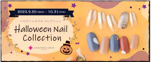 新作のハロウィンデザインネイルで、気軽に楽しいパーティ気分を楽しもう！