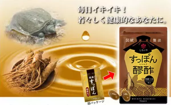 寒暖差疲労の対策に『すっぽん醪酢（もろみず）』を