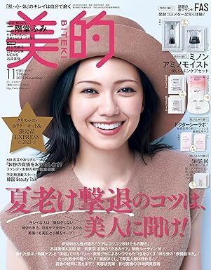 「夏老け」撃退のコツは美人に学べ 『美的』最新号