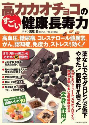 健康成分がたっぷり 高カカオチョコはダイエットにも