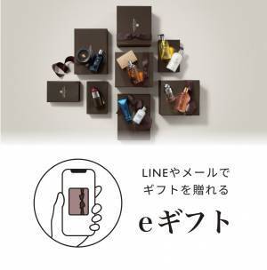 LINEやメールで贈れます！「eギフト」スタート　モルトンブラウン