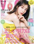 『VOCE』7月号 肌磨き・メイクのがんばり方のコツ