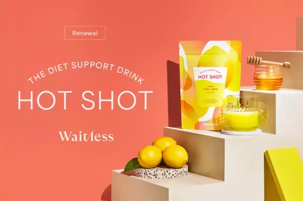 ダイエットの強い味方！「HOT SHOT」が美味しくリニューアル