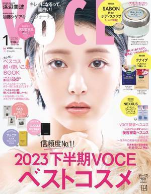 特別付録で選ぶ3種類の『VOCE』1月号 ベストコスメの発表も