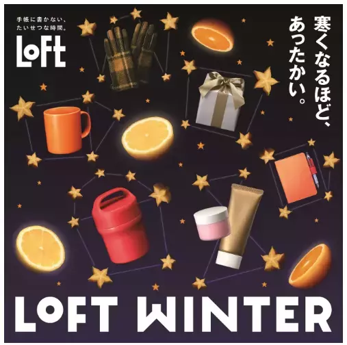 Loft、冬におすすめ保湿アイテムの新商品を口元からハンドまでパーツごとに紹介