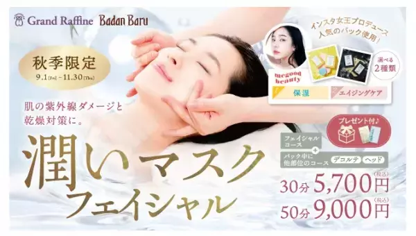 MEGOOD BEAUTYのシートマスクを使ったキャンペーンを実施