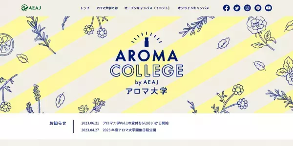 アロマテラピーの魅力や役立て方を学べる『アロマ大学2023』をオンラインで開催