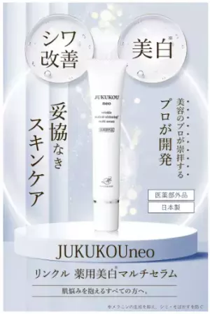 美容のカリスマ「長嶋まさこ」が開発した新シリーズ「熟酵neo」が誕生！