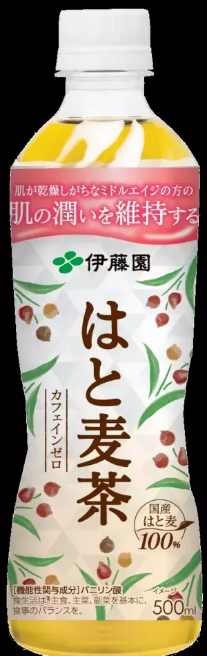 空気が乾燥する秋冬に肌の潤いをサポート『伊藤園 はと麦茶』発売
