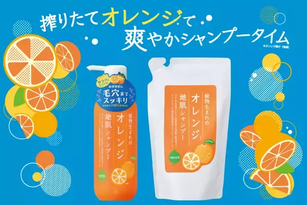 地肌にも環境にもやさしく！ロングセラーアイテムがリニューアル