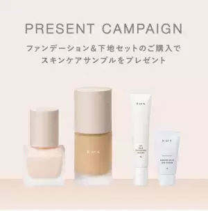 RMKがスキンケアサンプルプレゼントキャンペーンを実施