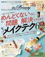 『LDK the Beauty』最新号 理想のハンドクリームはこれ！