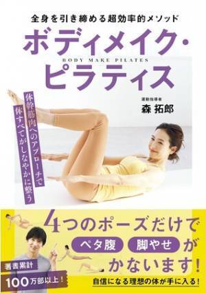 4つのポーズでペタ腹・脚やせ『ボディメイク・ピラティス』