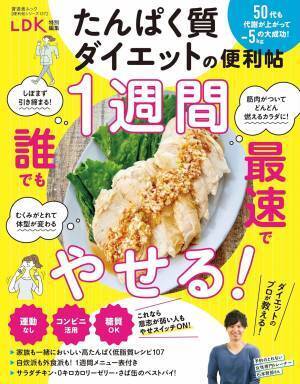 5つの基本ルールで始めよう 糖質もOK『たんぱく質ダイエットの便利帖』