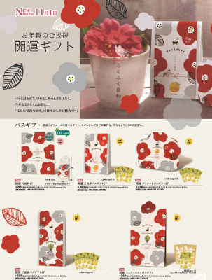 お年賀にオススメ！縁起の良い「開運」ギフトシリーズ販売開始