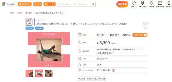 12月は脚にアプローチ 楽に理想の身体を ～フェルデンクライス講座～