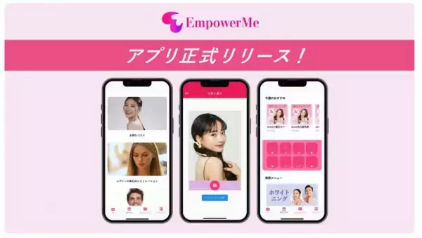 特許取得の美容整形アプリ「エンパワーミー」ベータ版、正式配信開始！