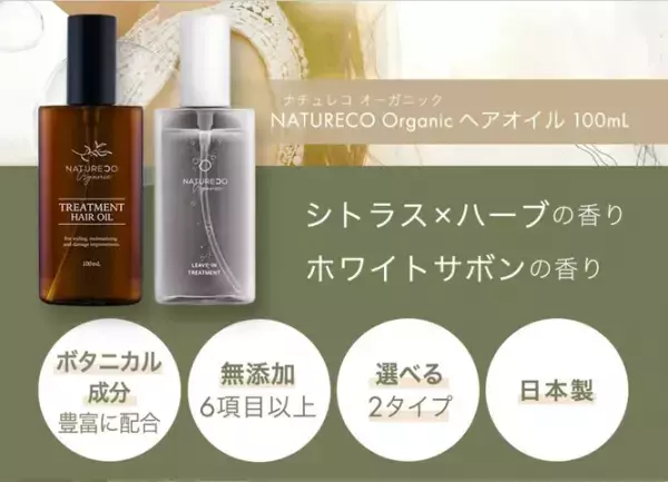 肌に優しい成分にこだわって！さらさらタイプのヘアオイル新登場