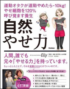 自分の体質に合った方法で 生まれながらの「自然やせ力」を覚醒させよう
