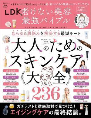 「老ける美容」をやめる 髪・肌・メイクで「老けない美容」を