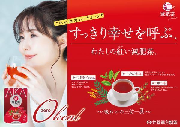 ダージリン紅茶とルイボス茶がベースの「紅の減肥茶 pulire」