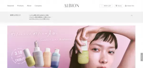 2023年3月にアルビオンの新世代ブライトニングが誕生