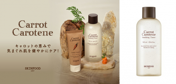 大容量化粧水『キャロットカロテン スージングトナー』登場　SKINFOOD