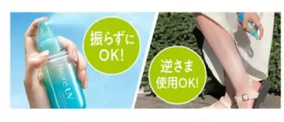 塗り直しが簡単！高SPF値ミストタイプの日焼け止め「瞬感ミストUV」