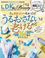 『LDK the Beauty』12月号 美容液ファンデの本命は？