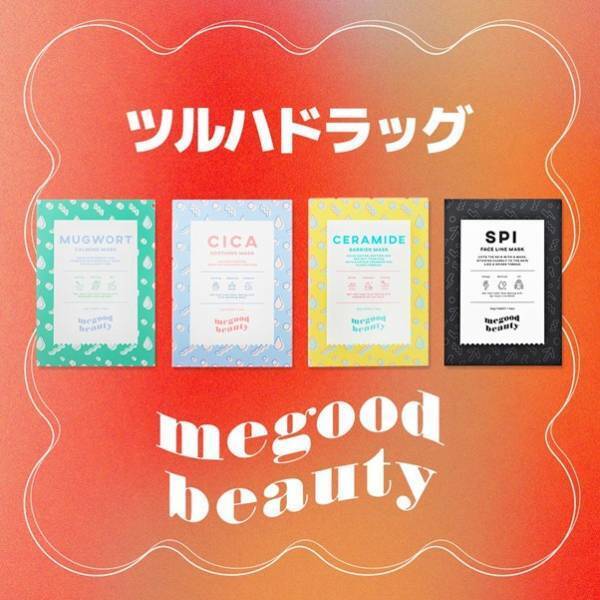 MEGOOD BEAUTYのシートマスク4種をツルハドラッグで販売開始