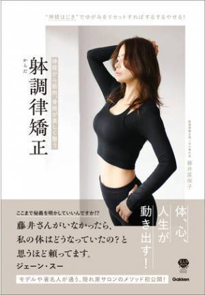 予約のとれない躰調律矯正サロン・白々華のメソッドでやせる