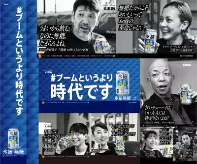 「氷結(R)無糖」の魅力を著名人が本音で語るグラフィック広告・WEBムービーが展開中！