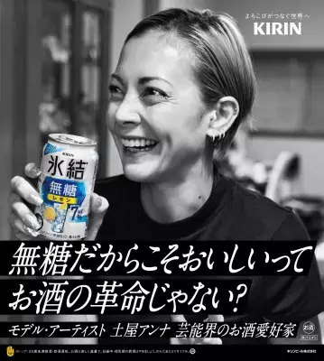 「氷結(R)無糖」の魅力を著名人が本音で語るグラフィック広告・WEBムービーが展開中！