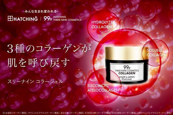 ハッチィングが「ハッチィングコラージェル」をリニューアル