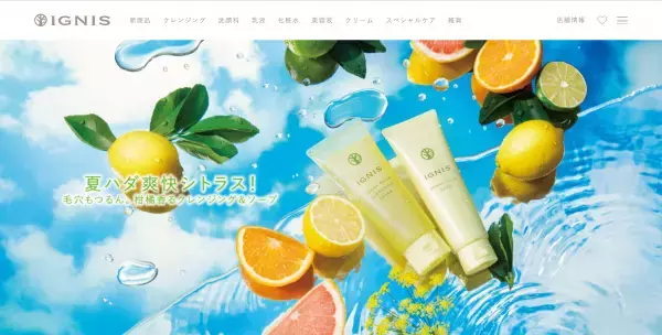 イグニスのキャンペーンに応募して、9月発売の新クレンジングをもらおう！