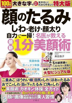 2万人の画像診断でわかった！ 画像診断医の最新1分美顔術