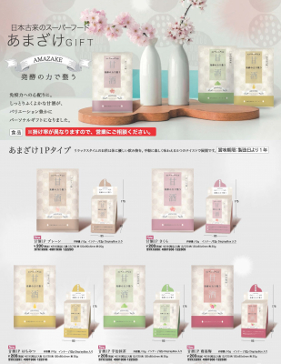 1パック入りのパーソナルギフト『甘酒1P』発売　ほんやら堂