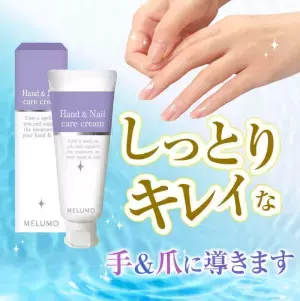 わかさ生活、傷んだ爪を集中補修する『MELUMO ハンド＆ネイルケアクリーム』を発売