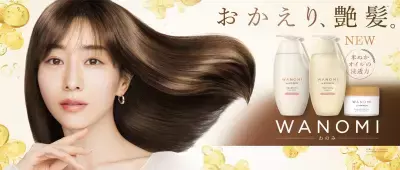 米ぬか美容ヘアケア「WANOMI(わのみ)」新CMキャラクターに田中みな実さんが就任